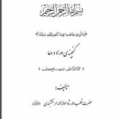 دانلود رایگان کنز الدارین pdf گنجینه دعا و اوراد